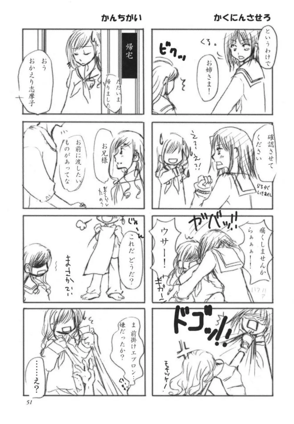 白薔薇さま（ロサ・ギガンティア）と呼ばないで 50ページ