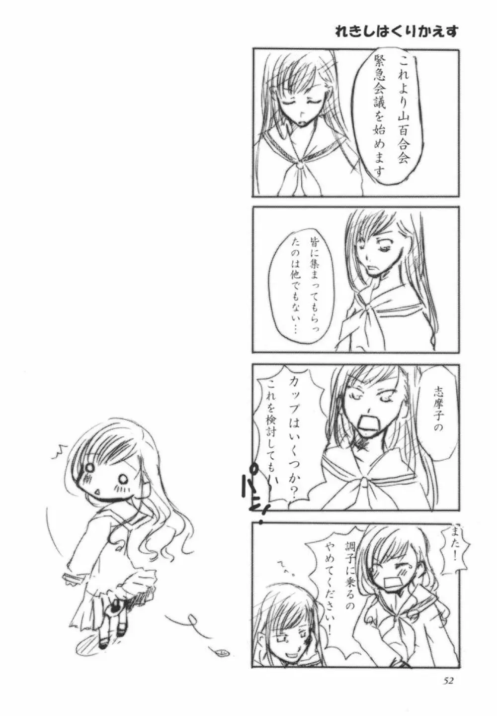 白薔薇さま（ロサ・ギガンティア）と呼ばないで 51ページ