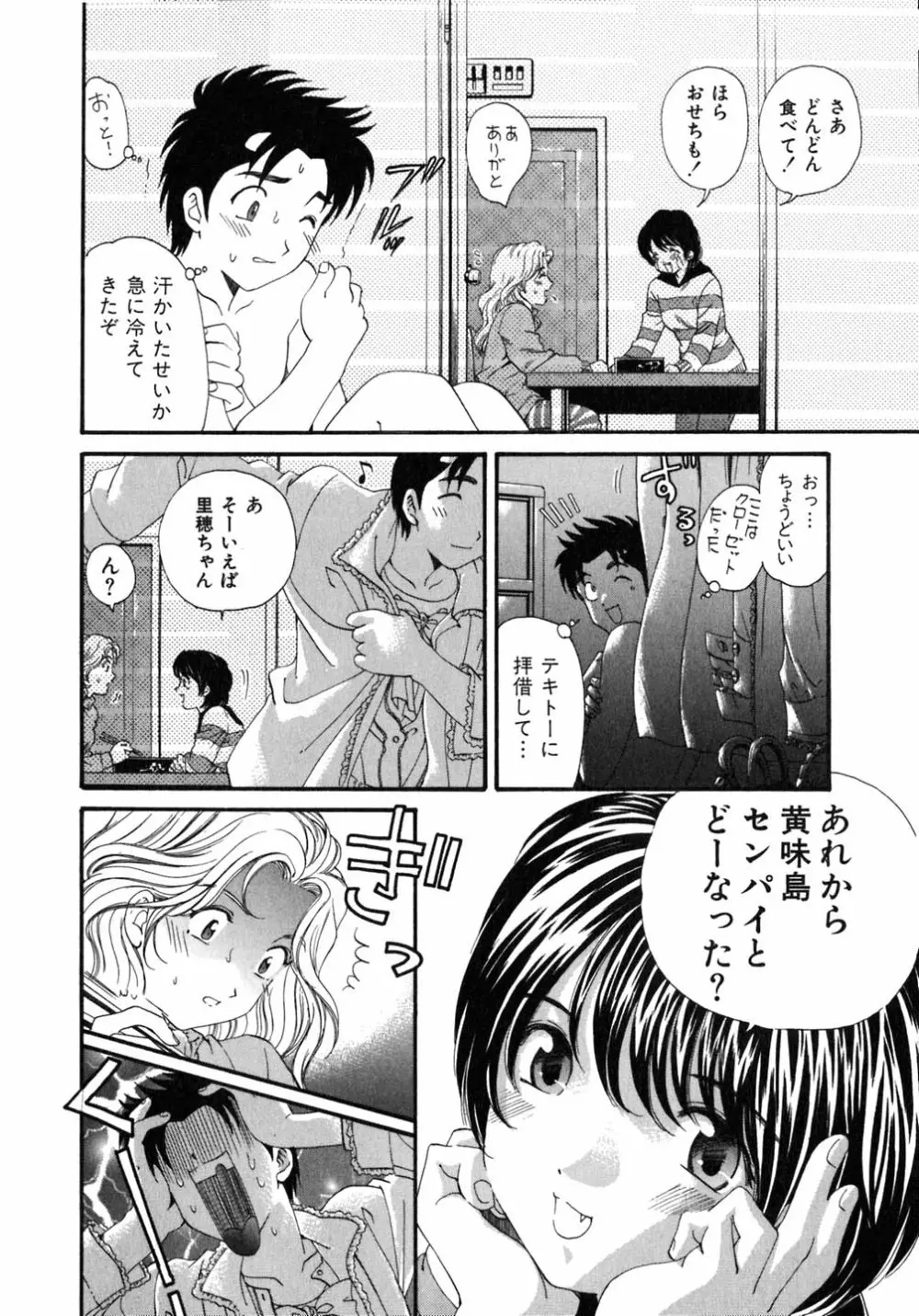 ヴァージンな関係 5 165ページ