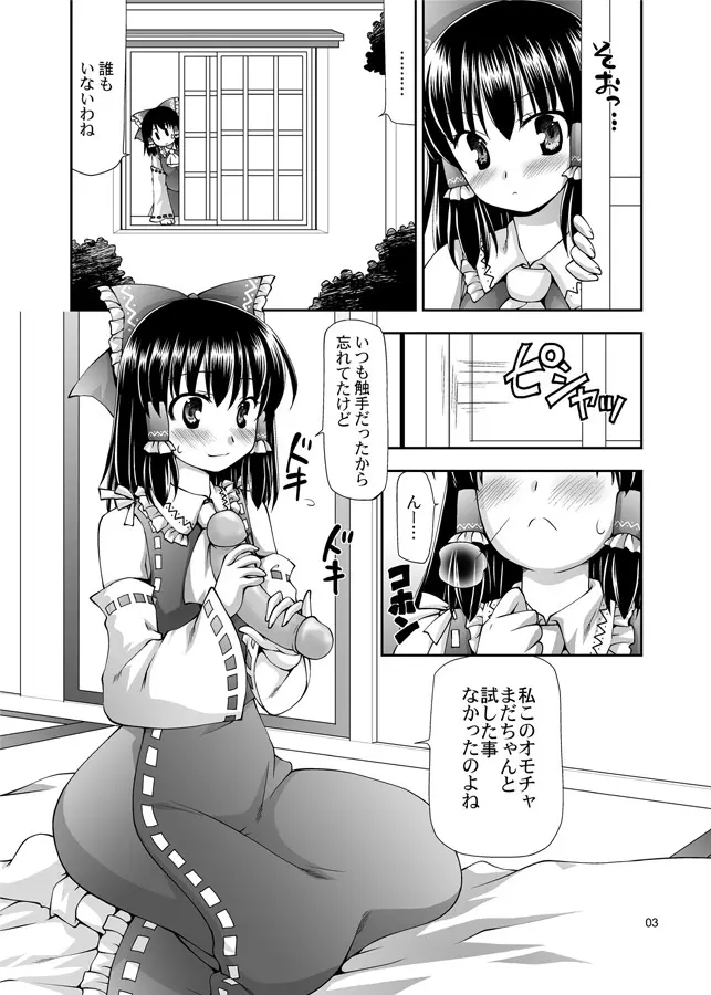 東方紫艶亭 4ページ