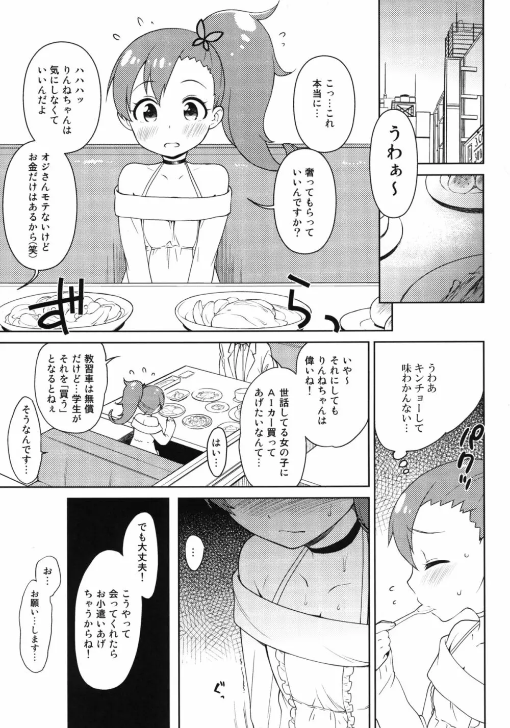 りんねちゃんエンコー本 3ページ