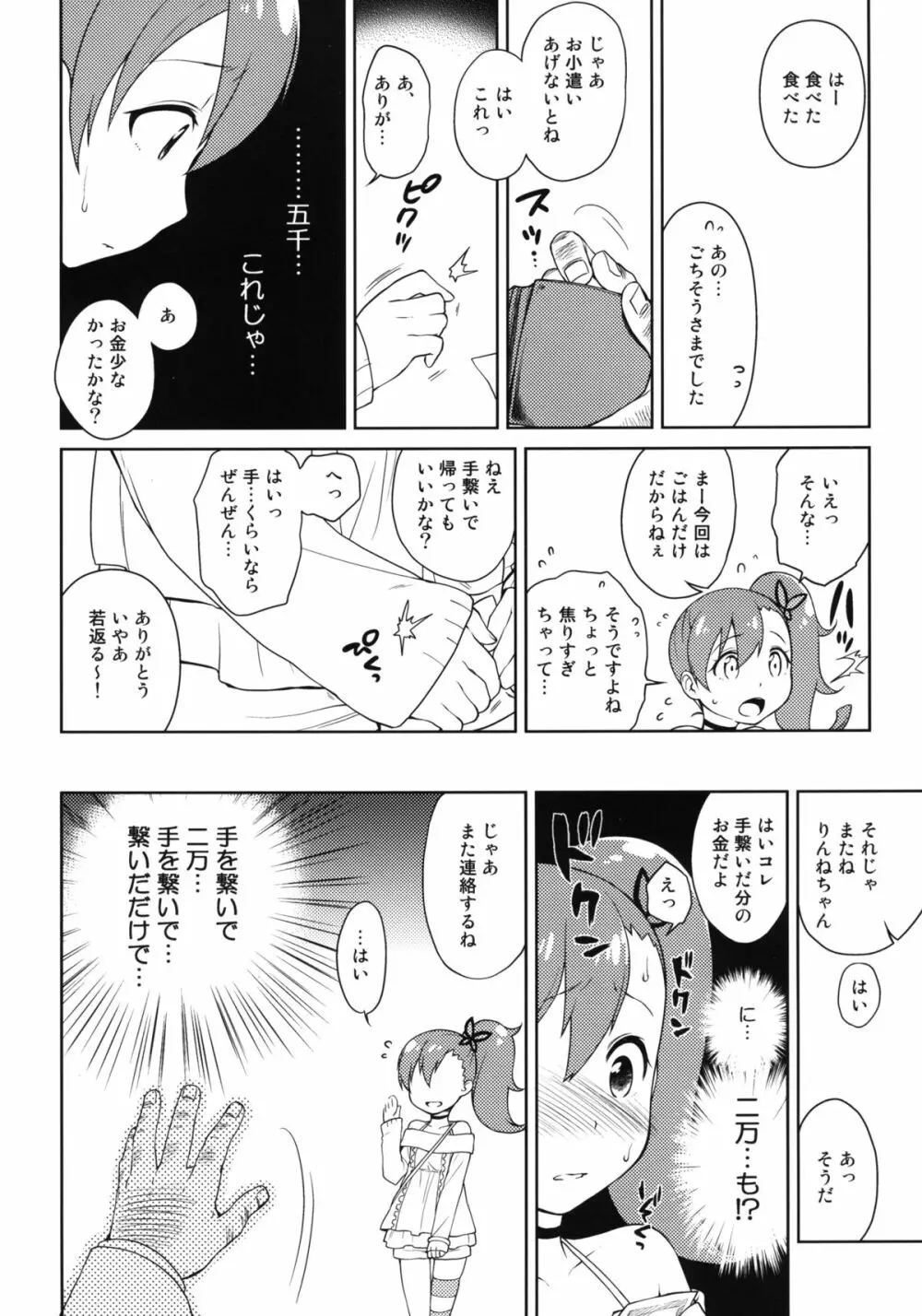 りんねちゃんエンコー本 4ページ