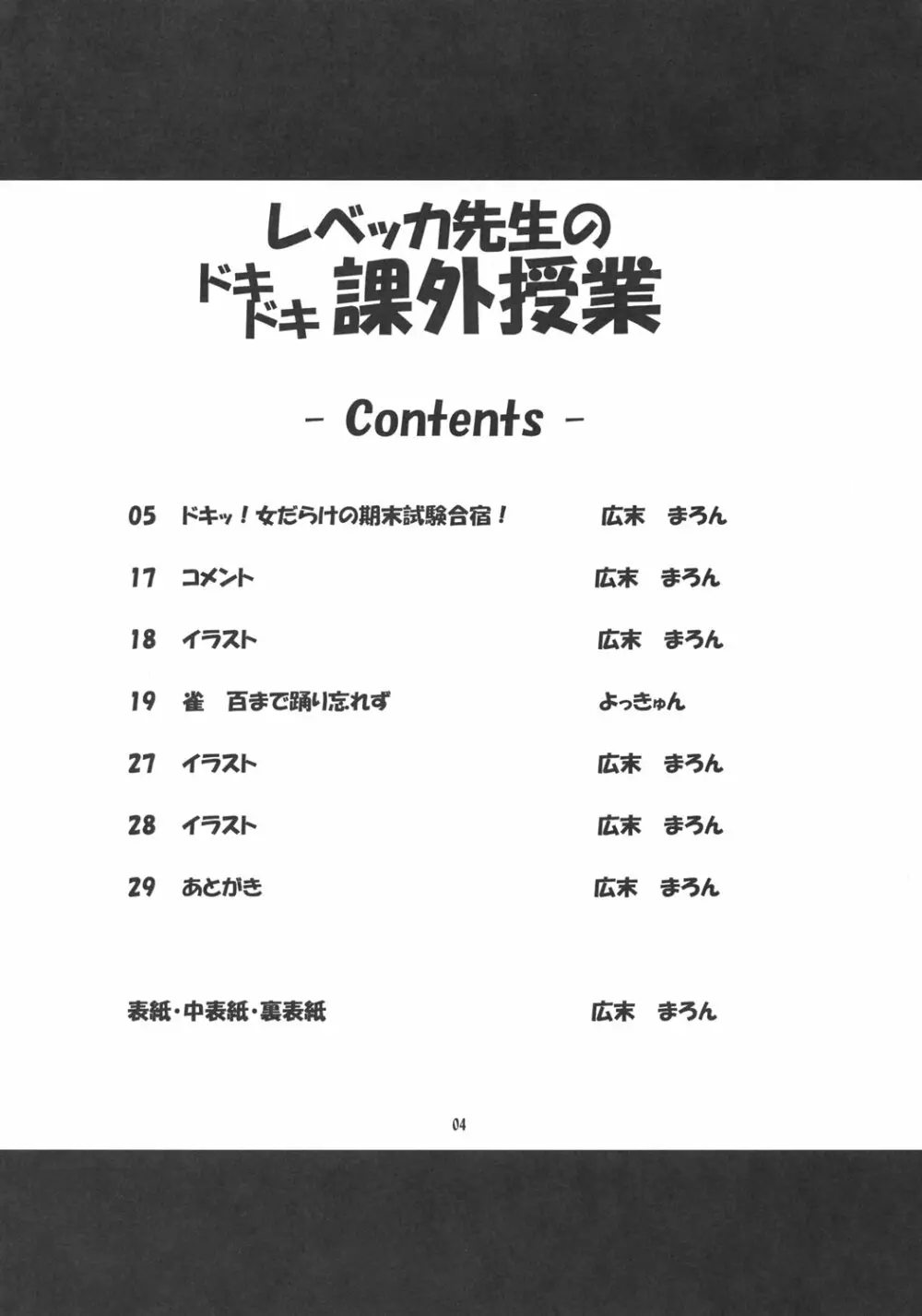 レベッカ先生のドキドキ課外授業 3ページ