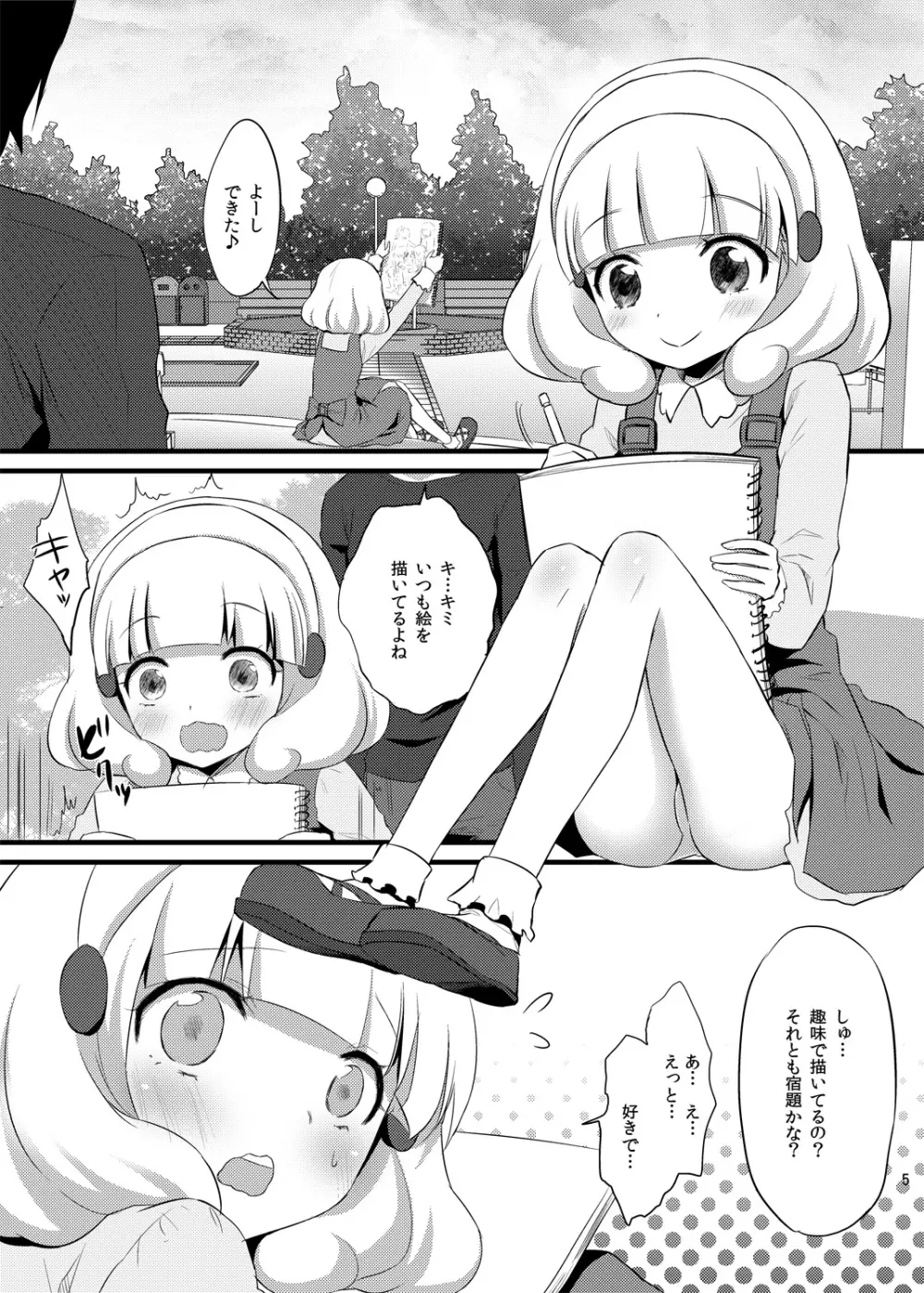 やよいちゃんトイレでゆっくりお話しよう 4ページ