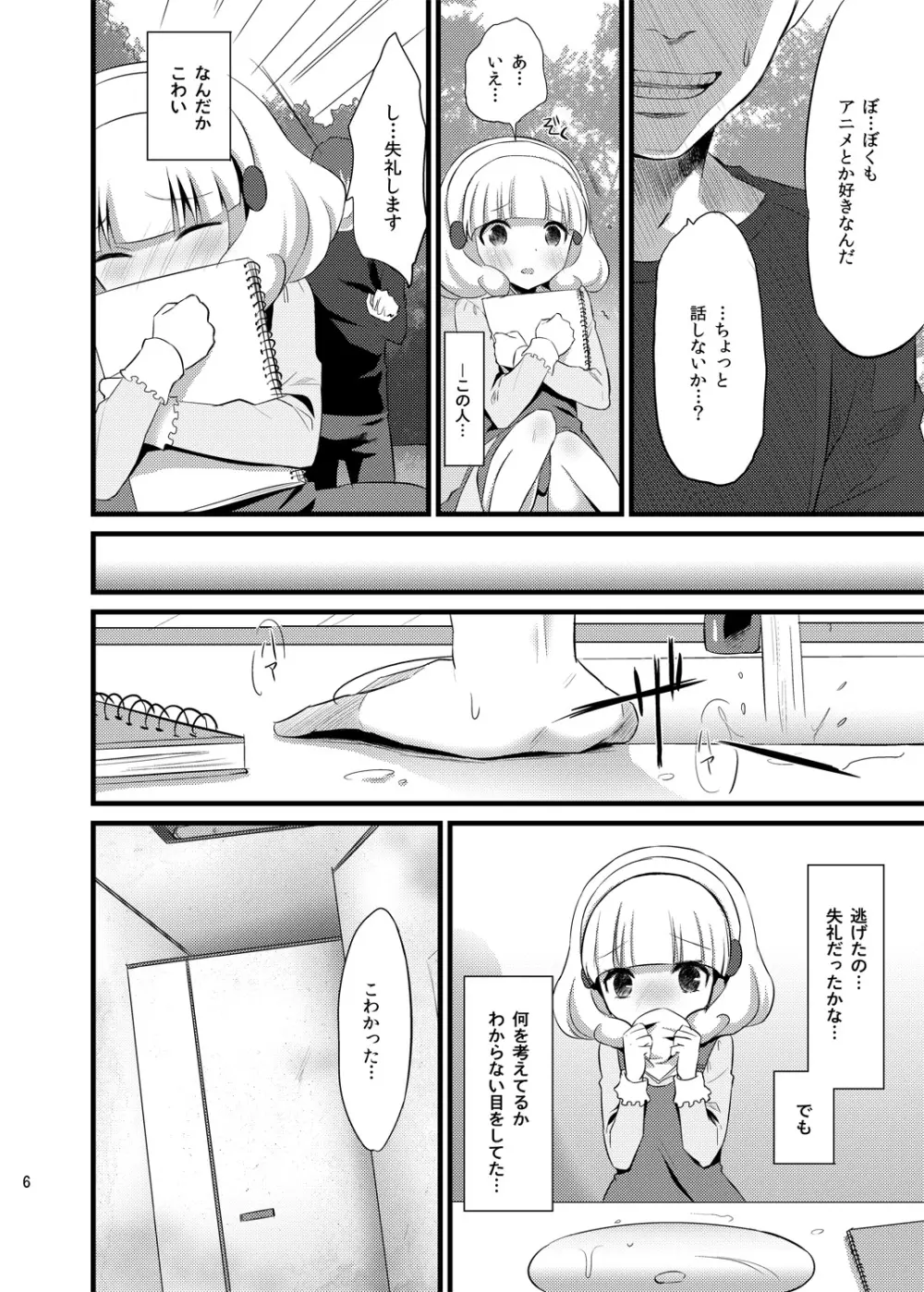 やよいちゃんトイレでゆっくりお話しよう 5ページ