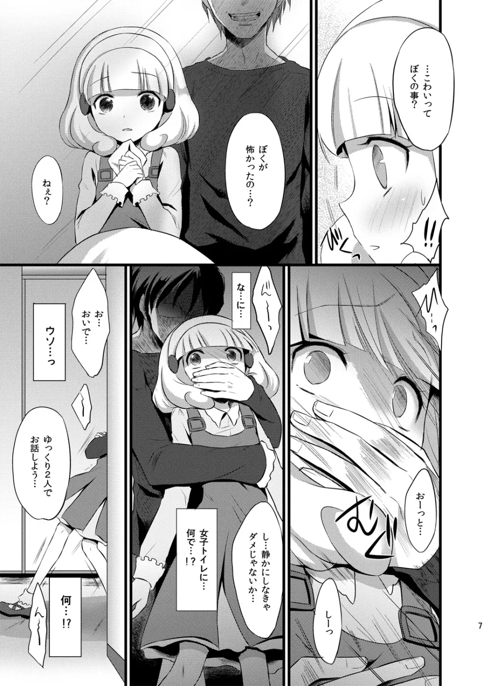 やよいちゃんトイレでゆっくりお話しよう 6ページ