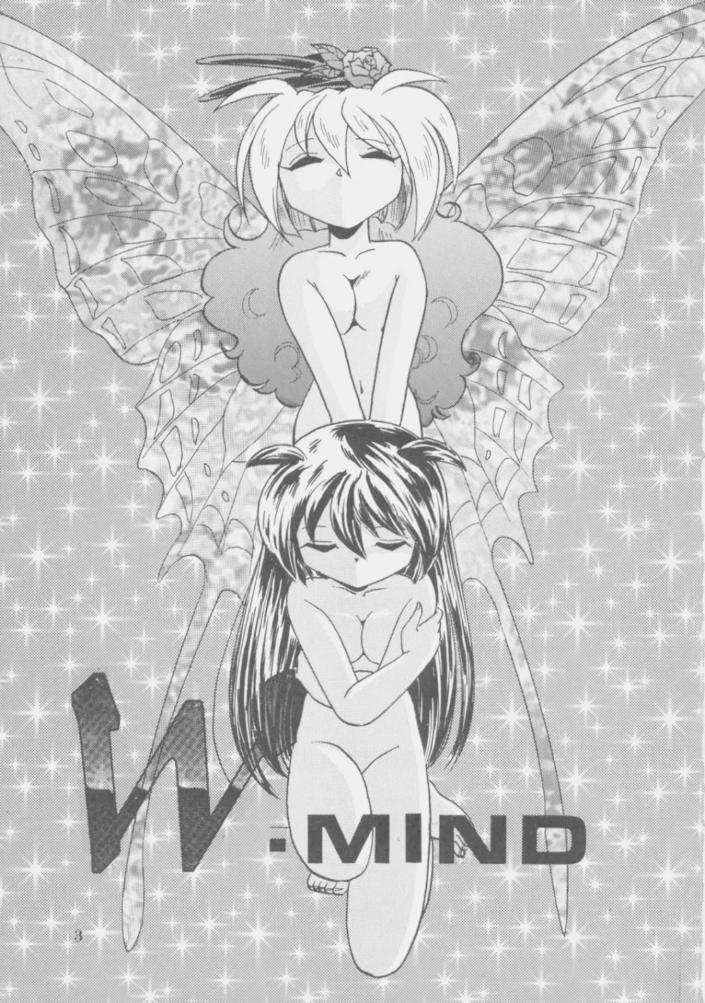 Ｗ・ＭＩＮＤ 総集編 2ページ