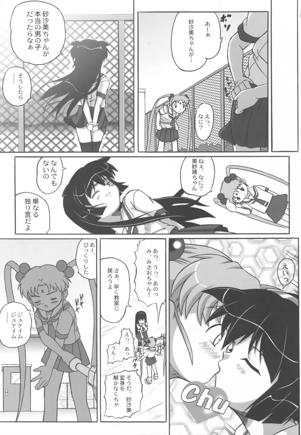 みさほた Vol.2 14ページ