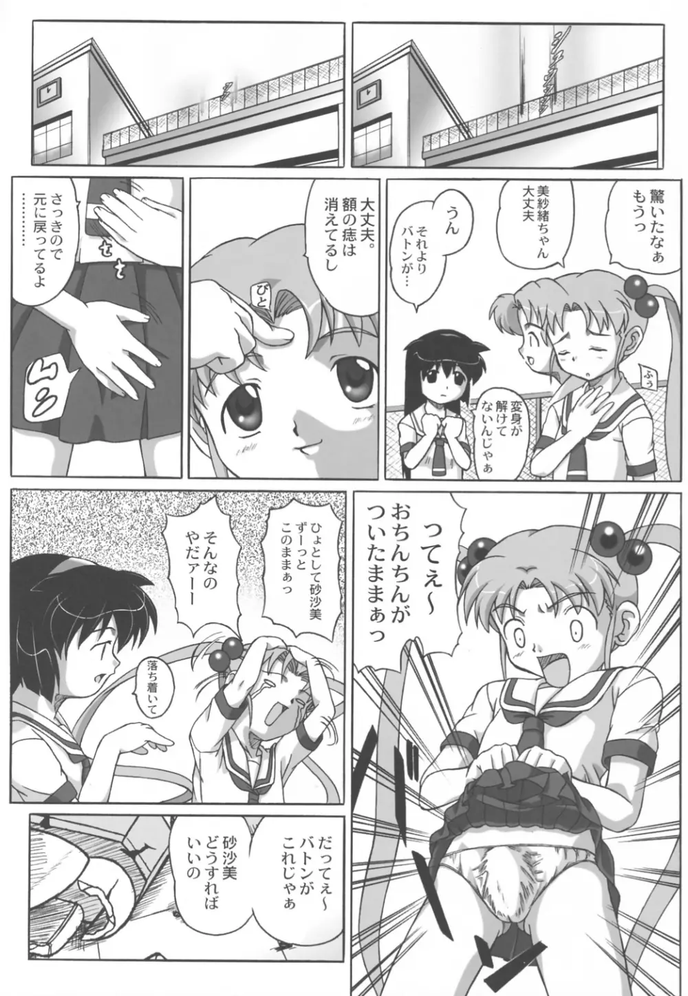 みさほた Vol.2 18ページ