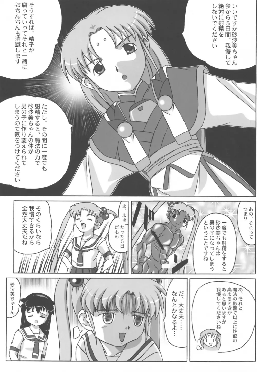 みさほた Vol.2 20ページ