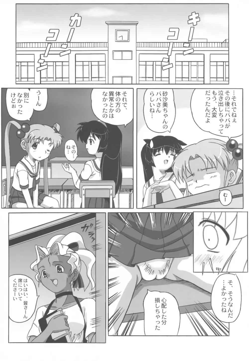 みさほた Vol.2 27ページ