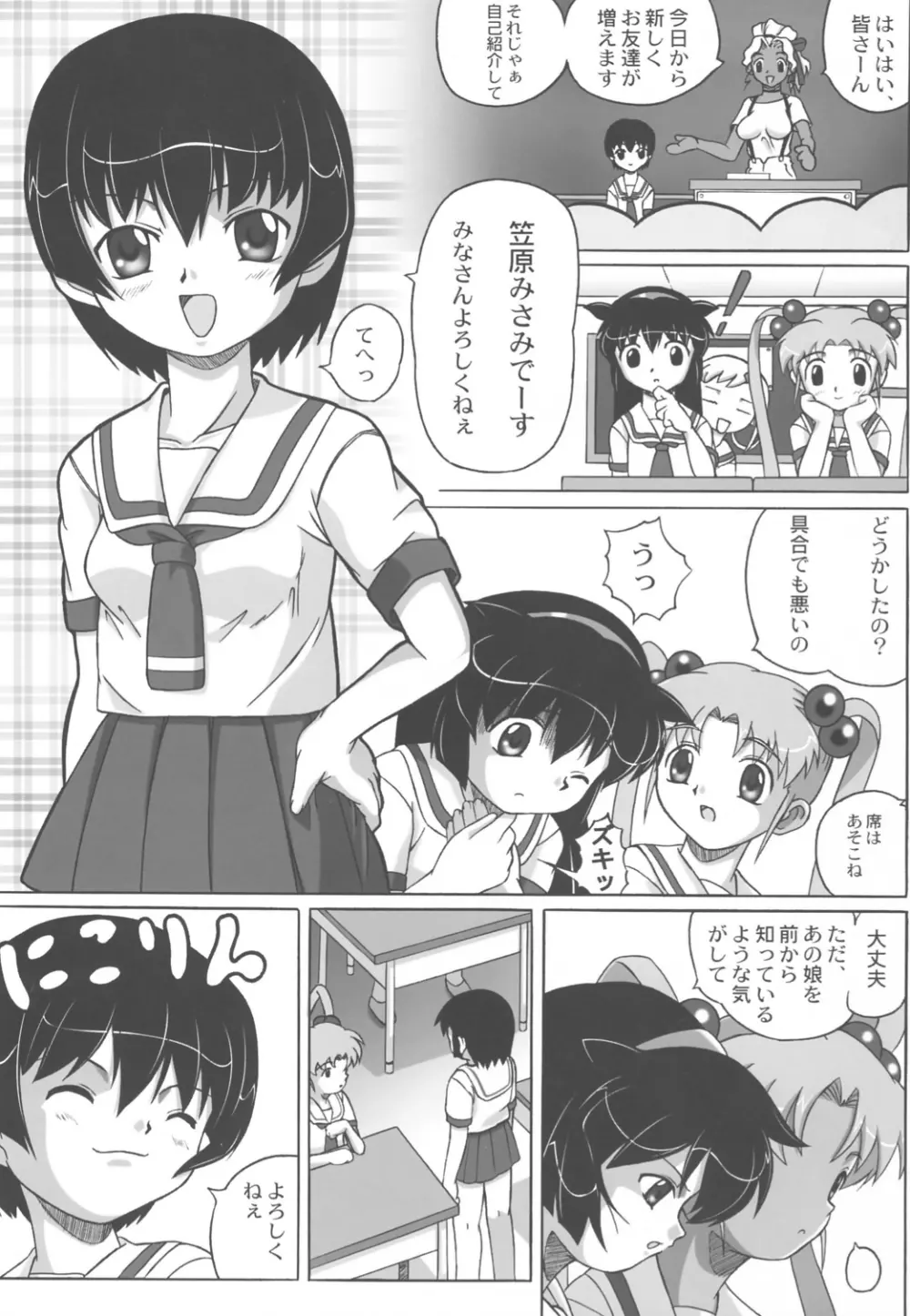 みさほた Vol.2 28ページ