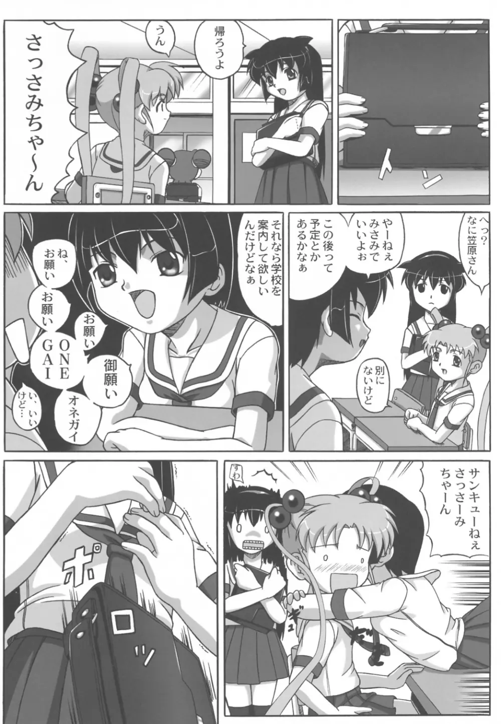 みさほた Vol.2 29ページ