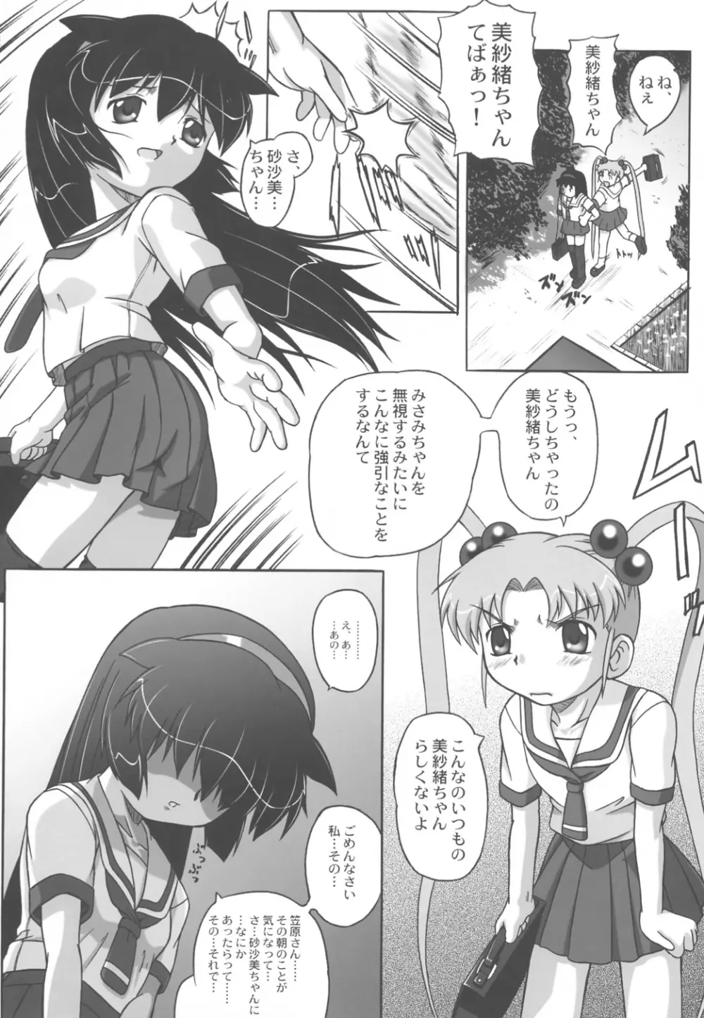 みさほた Vol.2 31ページ