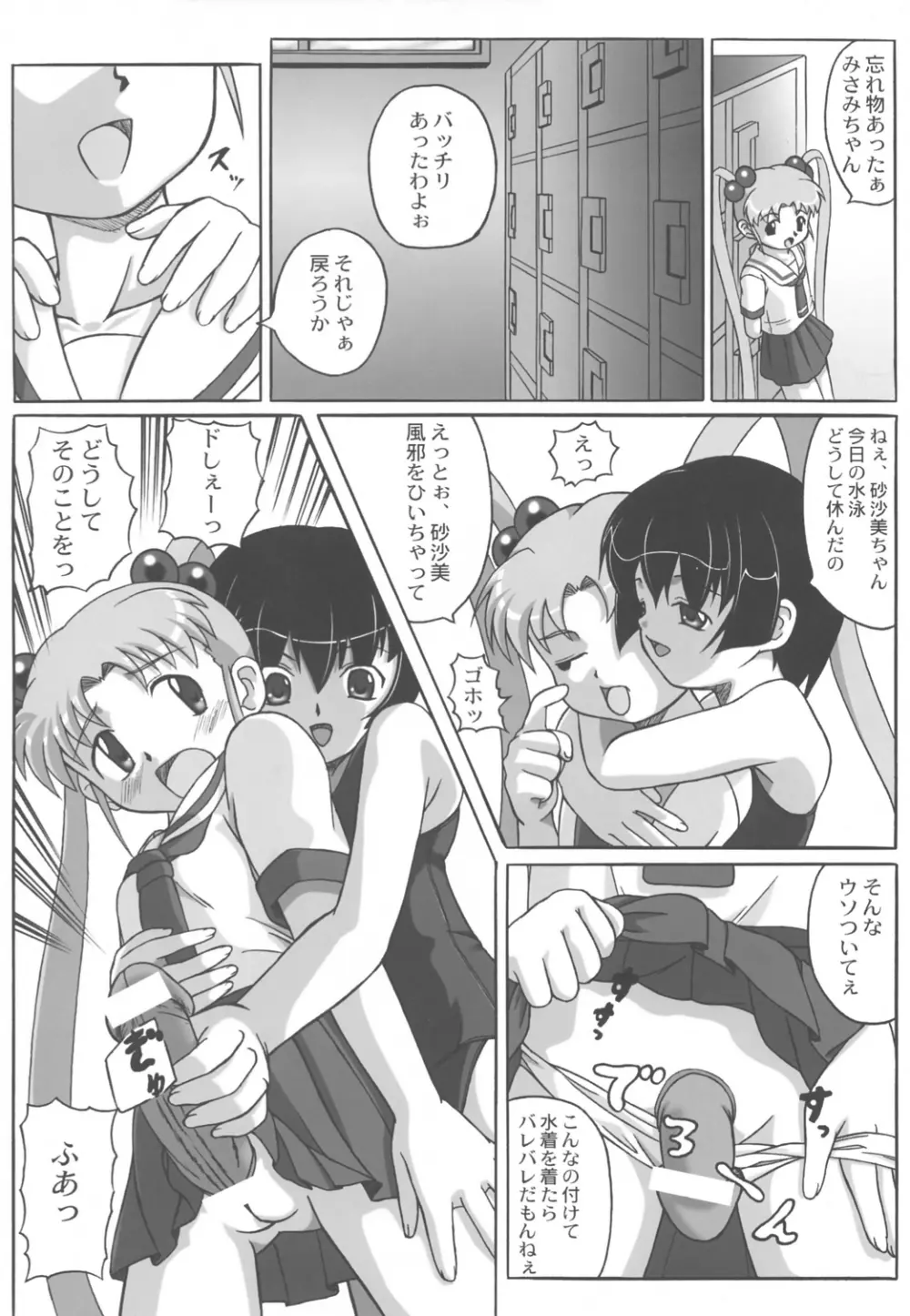 みさほた Vol.2 35ページ