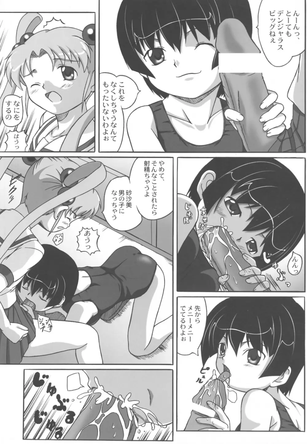 みさほた Vol.2 36ページ