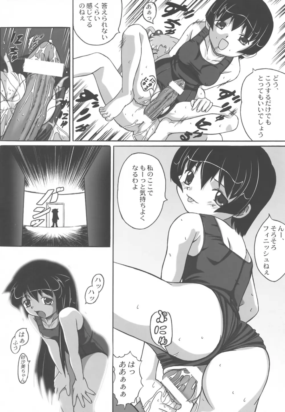 みさほた Vol.2 39ページ