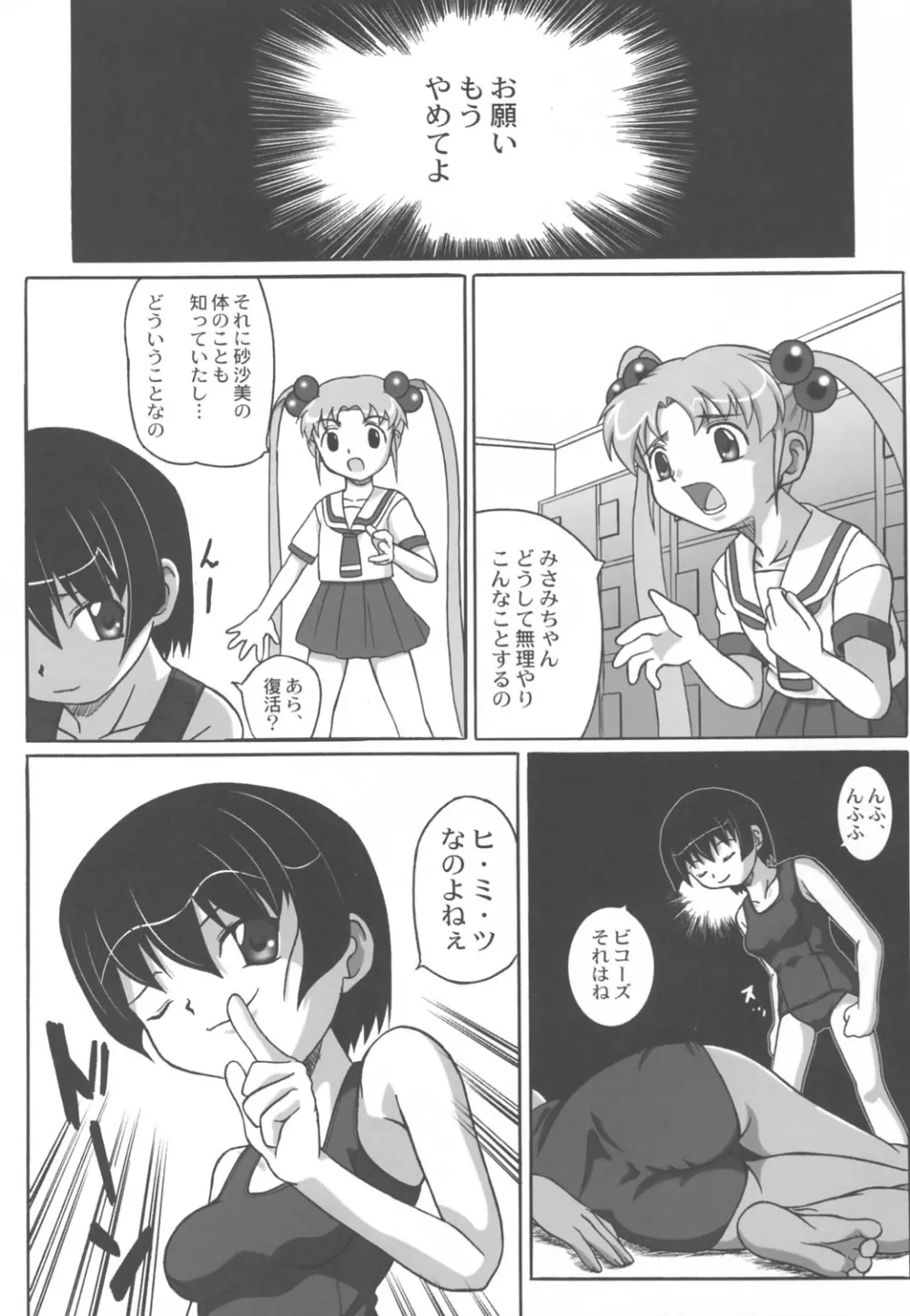 みさほた Vol.2 46ページ