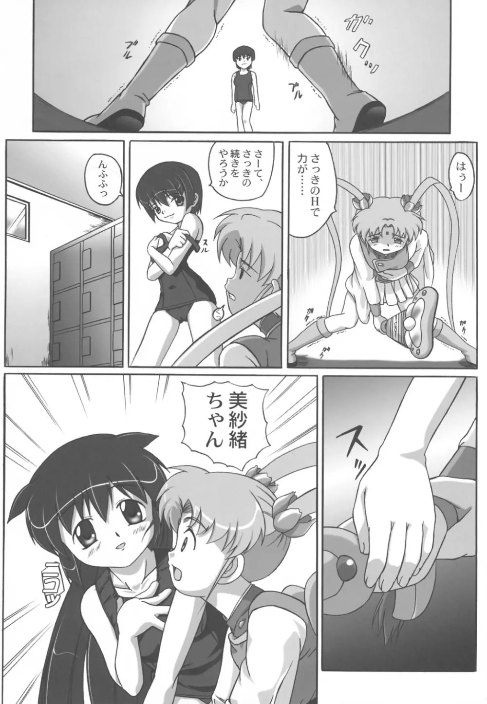 みさほた Vol.2 49ページ