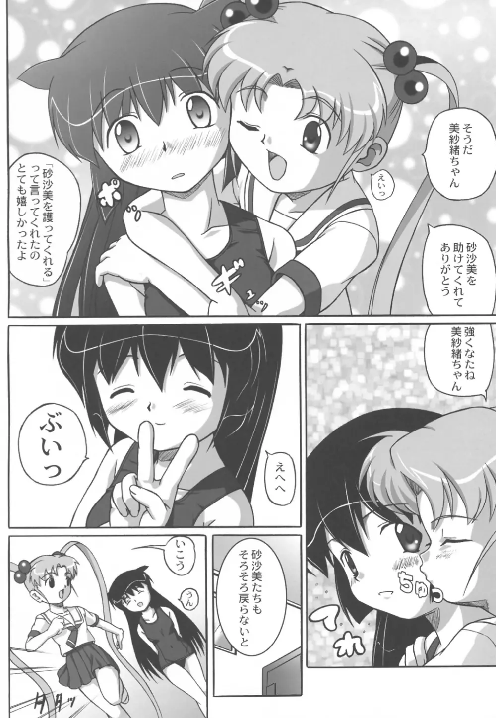 みさほた Vol.2 53ページ