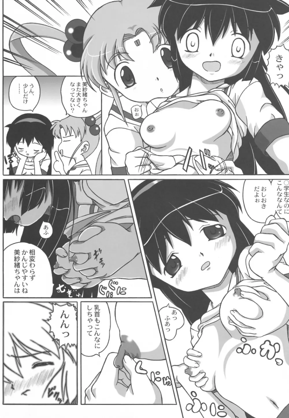 みさほた Vol.2 7ページ