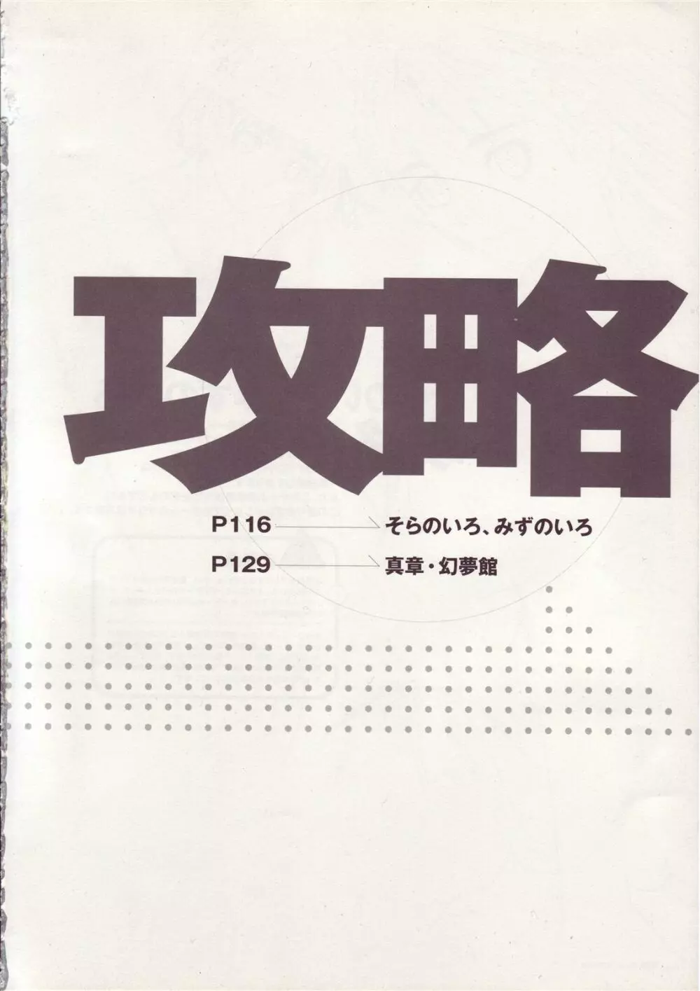 Tony WORKs そらのいろ、みずのいろ/真章・幻夢館 二作品原画集 116ページ