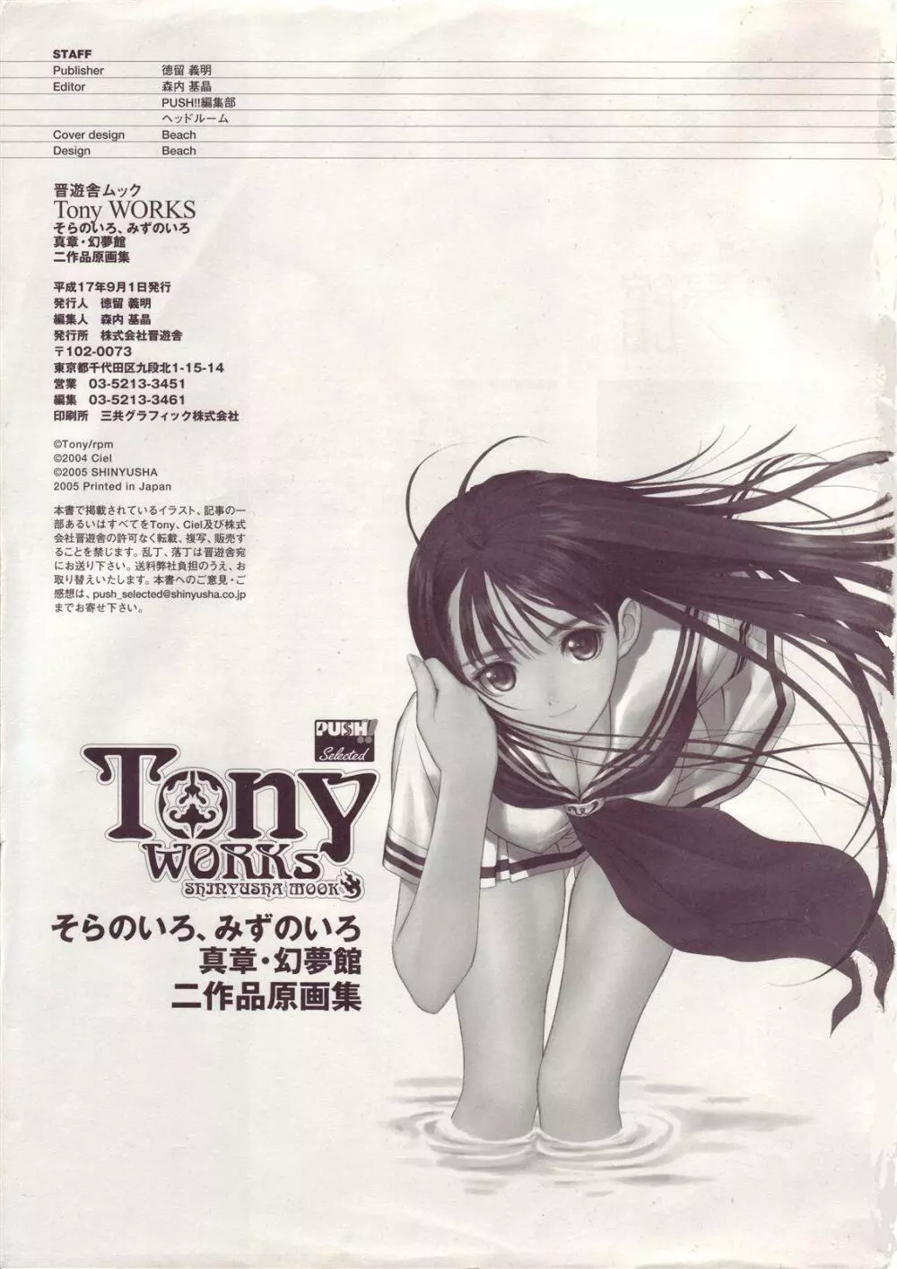 Tony WORKs そらのいろ、みずのいろ/真章・幻夢館 二作品原画集 139ページ