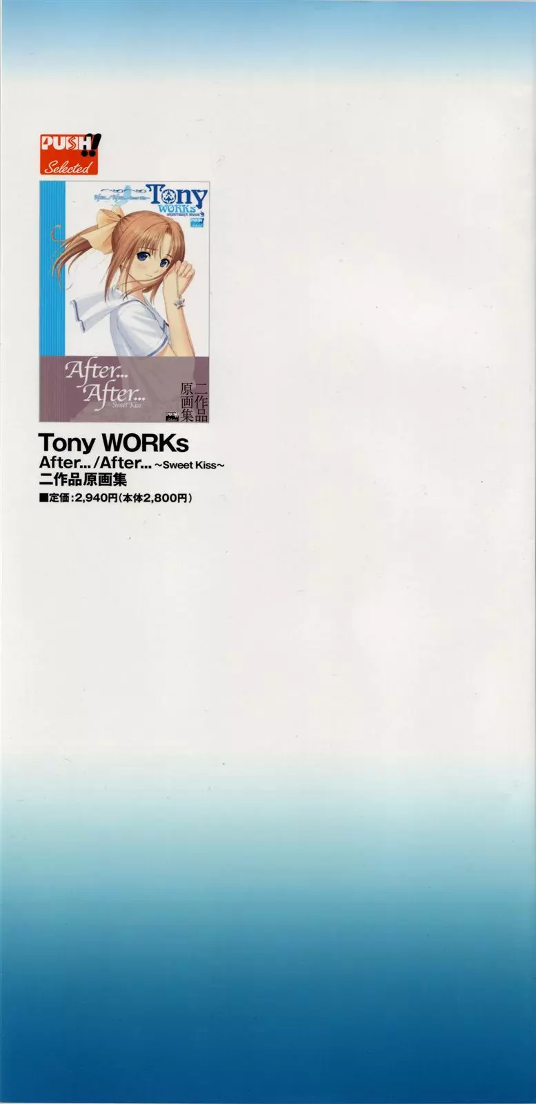 Tony WORKs そらのいろ、みずのいろ/真章・幻夢館 二作品原画集 141ページ