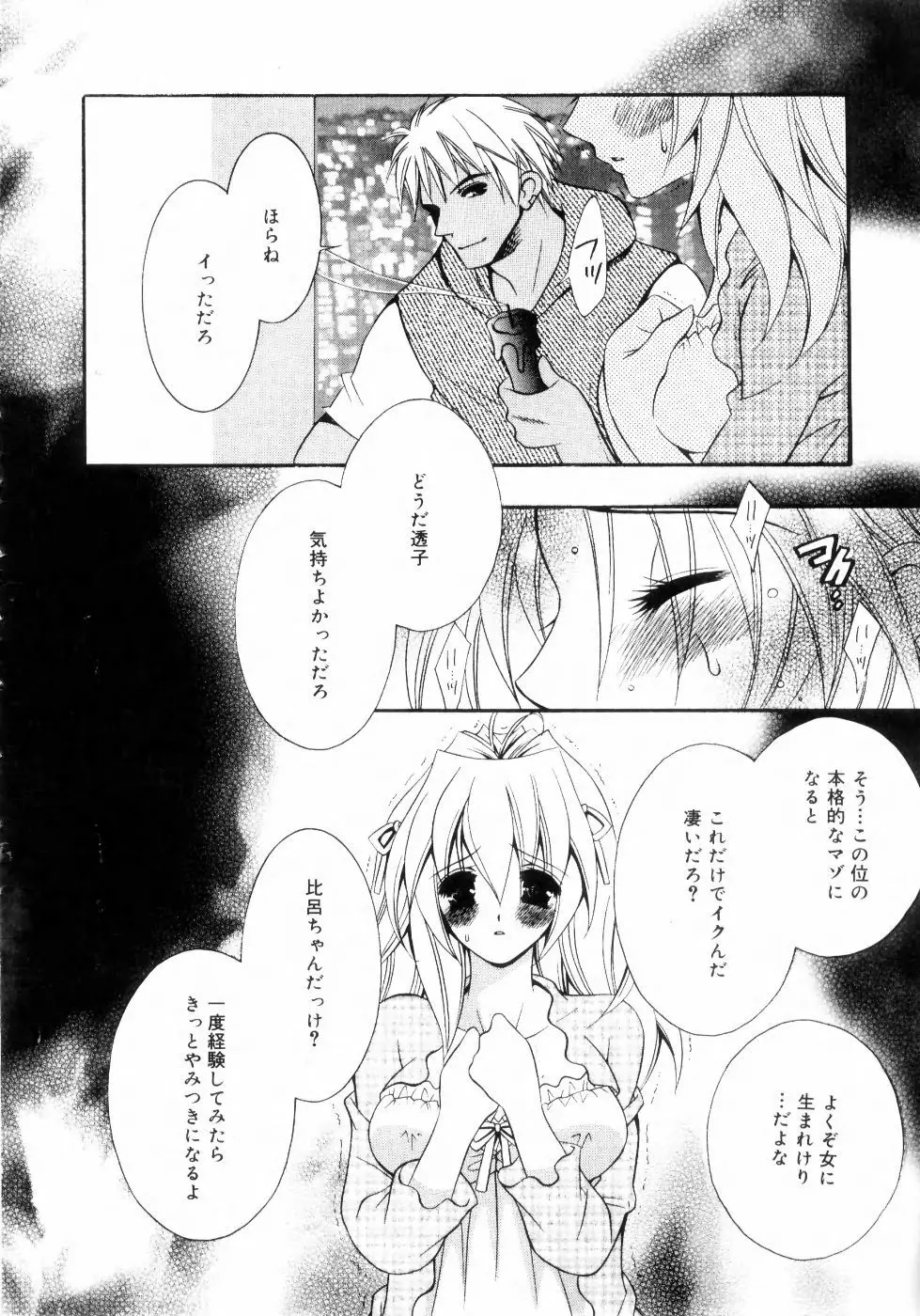 未熟な果実 Vol.2 43ページ