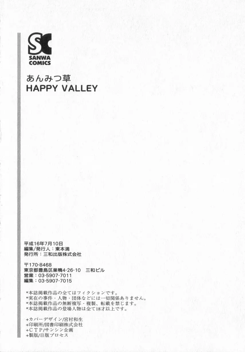 HAPPY VALLEY 165ページ