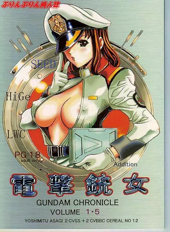 電撃銃女 1.5 | Gundam Chronicle 1ページ