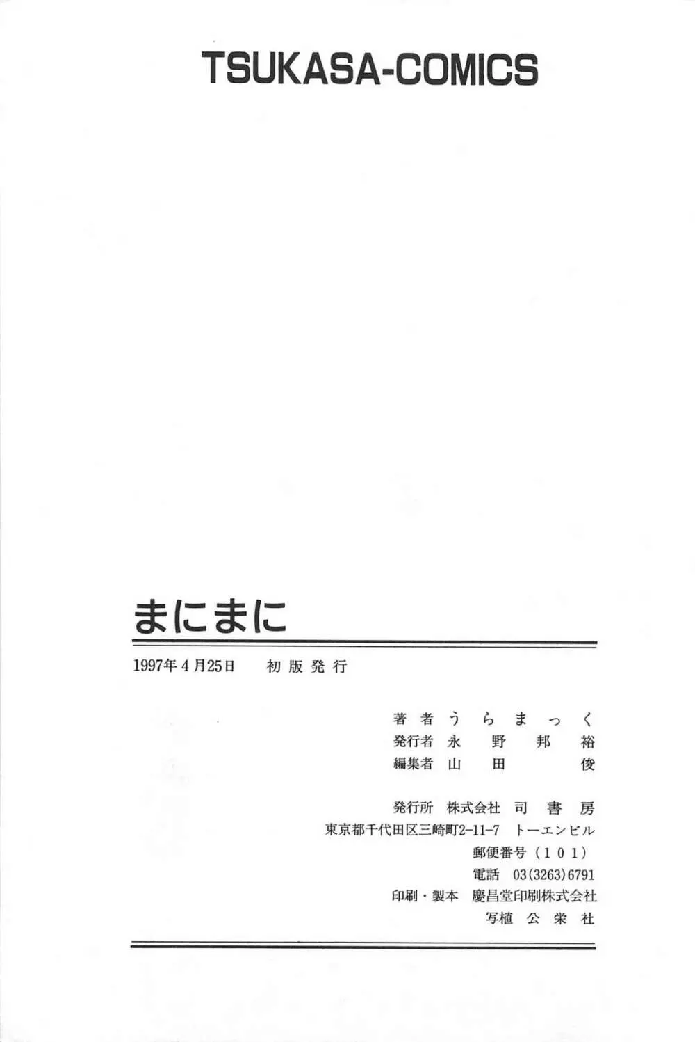 まにまに 169ページ