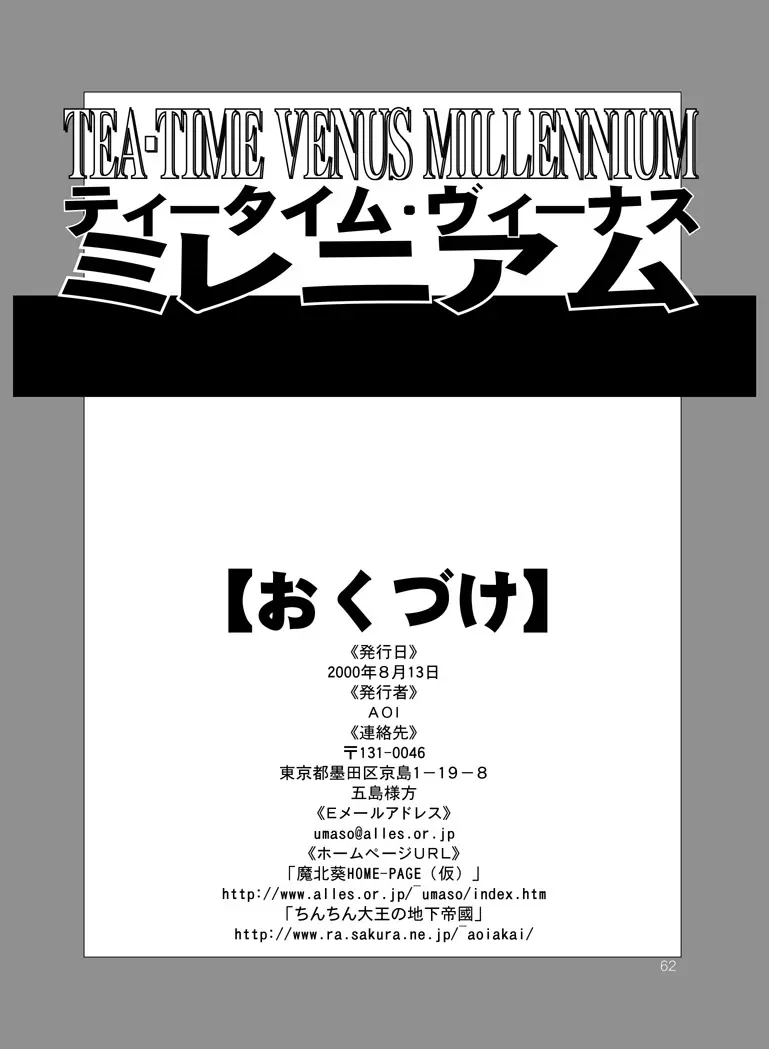 ティータイム・ヴィーナス ミレニアム 61ページ