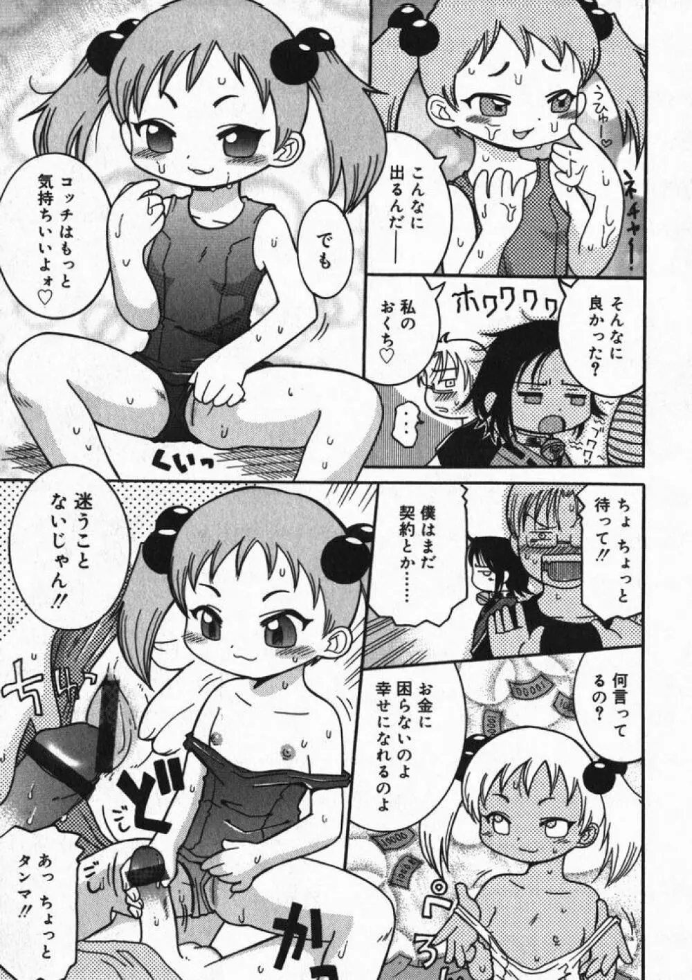 ひな缶4 122ページ