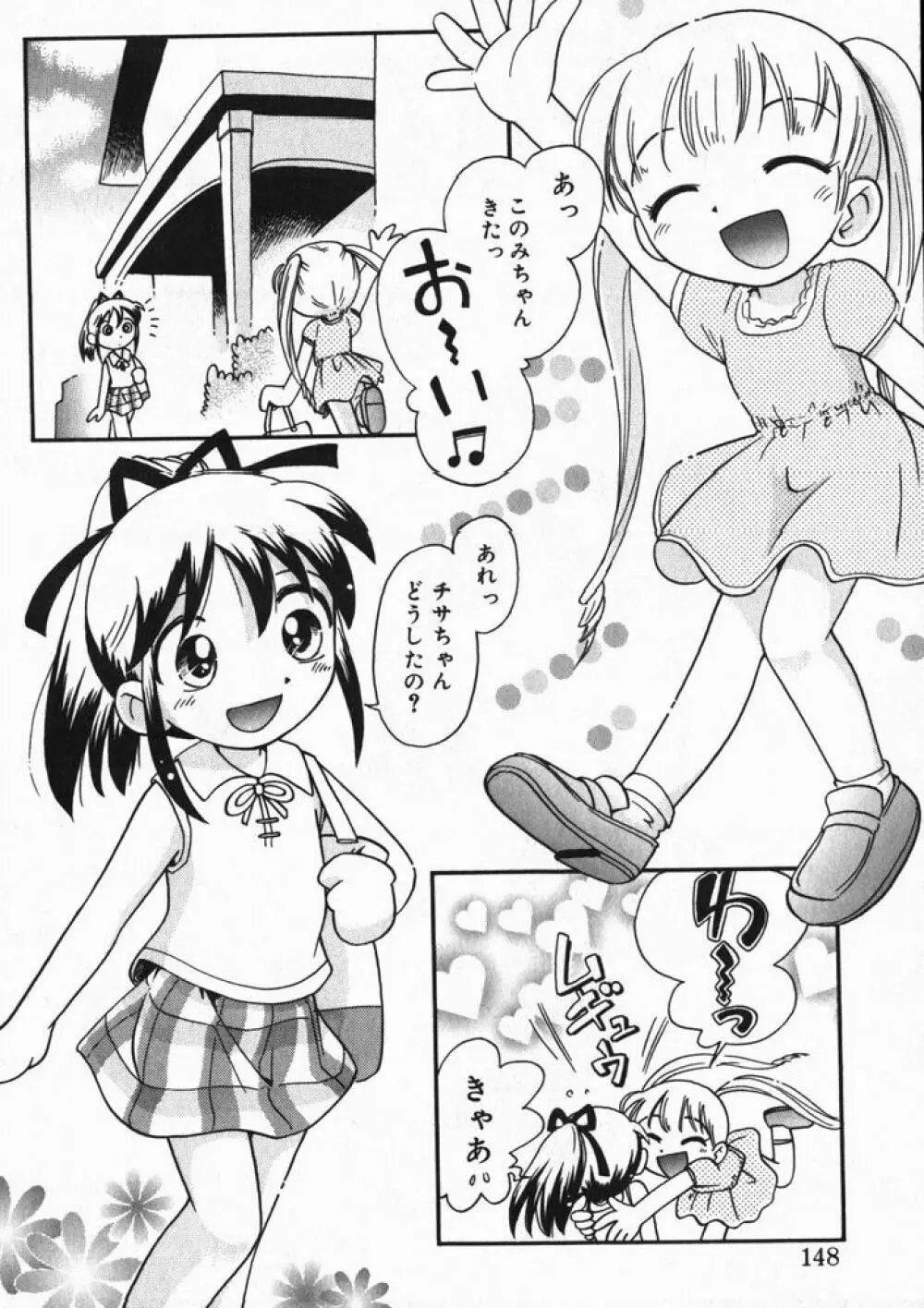 ひな缶4 149ページ