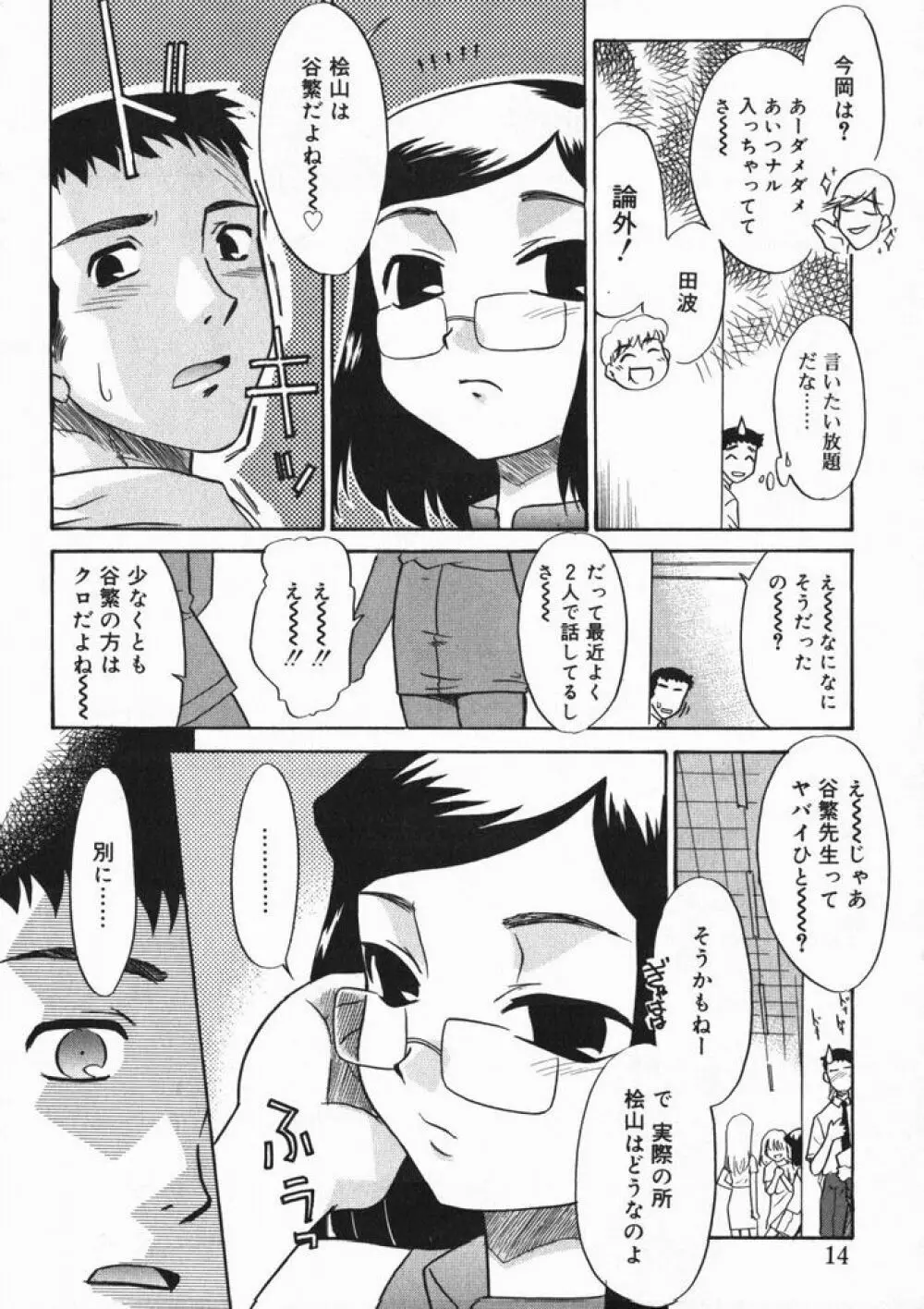 ひな缶4 15ページ