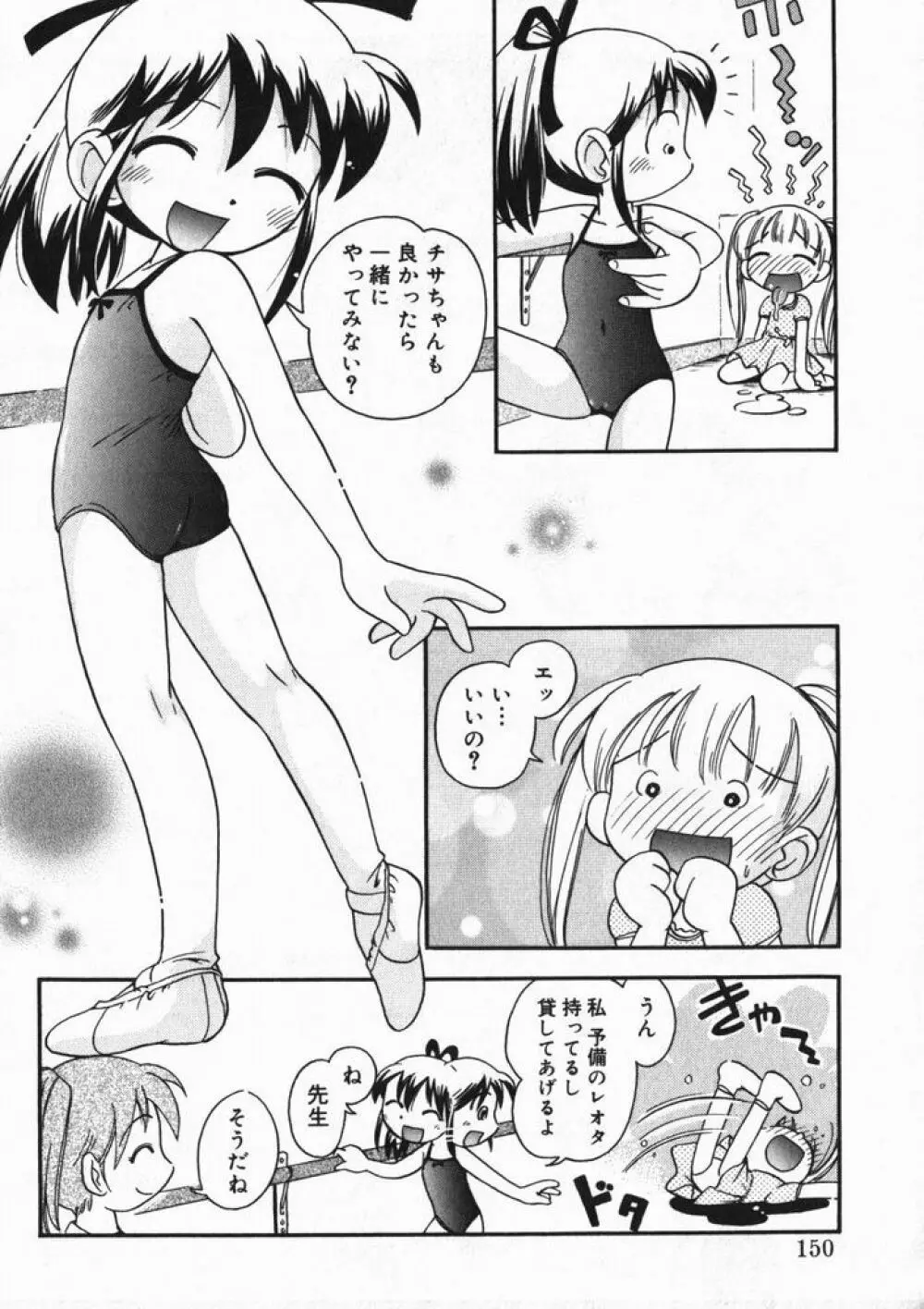 ひな缶4 151ページ