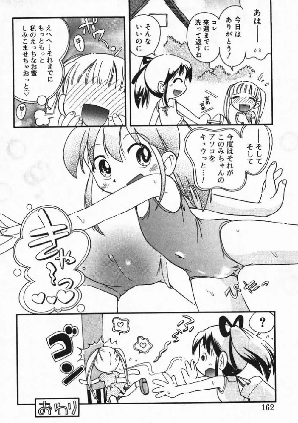 ひな缶4 163ページ