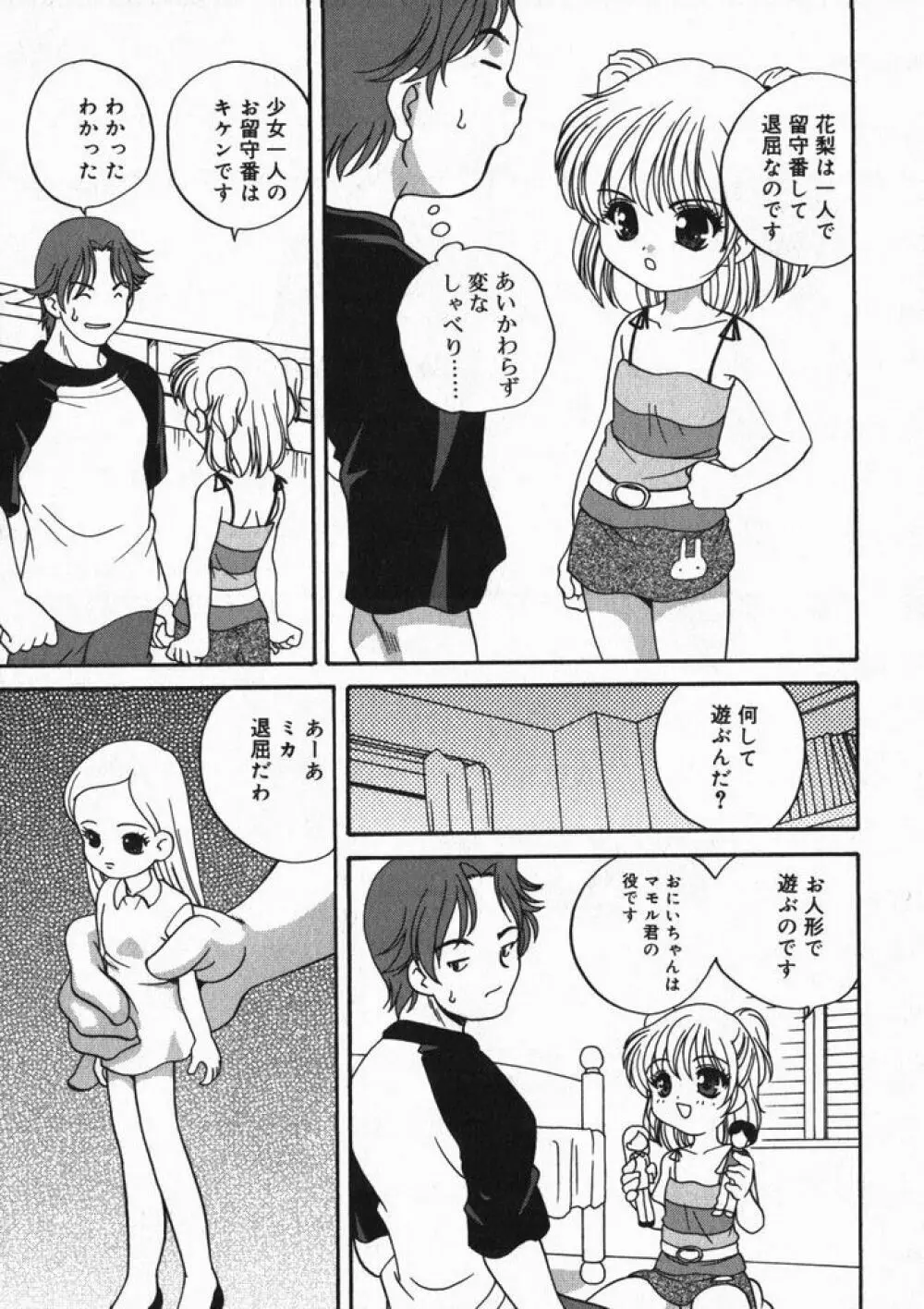 ひな缶4 98ページ