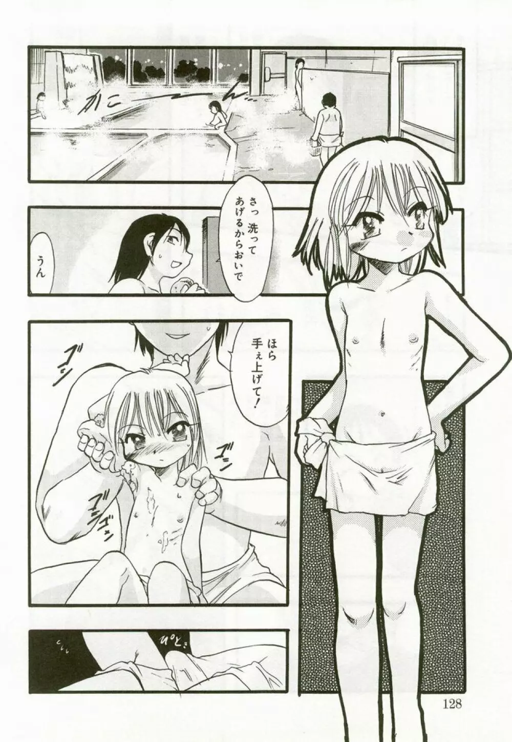 ひな缶 6 125ページ