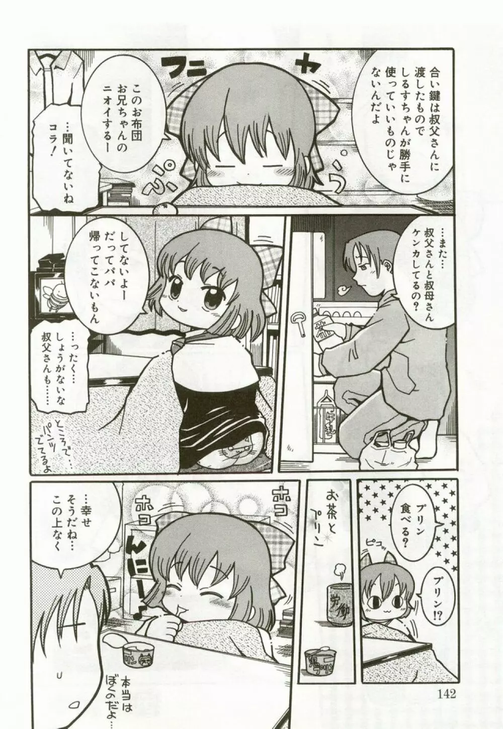 ひな缶 6 139ページ