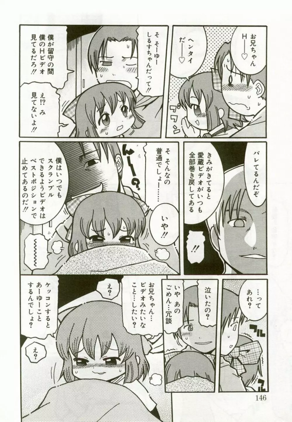 ひな缶 6 143ページ