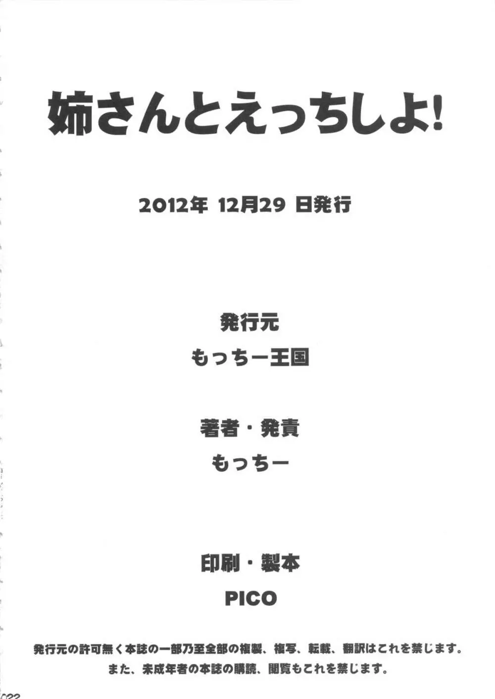 姉さんとえっちしよ! 21ページ