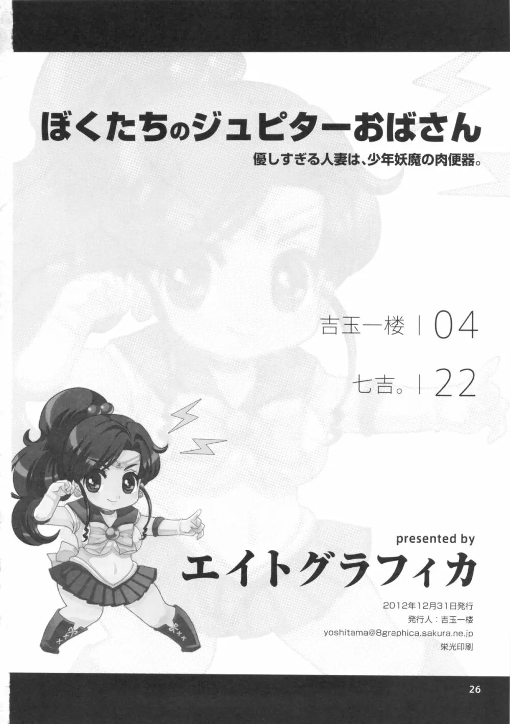 ぼくたちのジュピターおばさん。優しすぎる人妻は少年妖魔の肉便器 25ページ