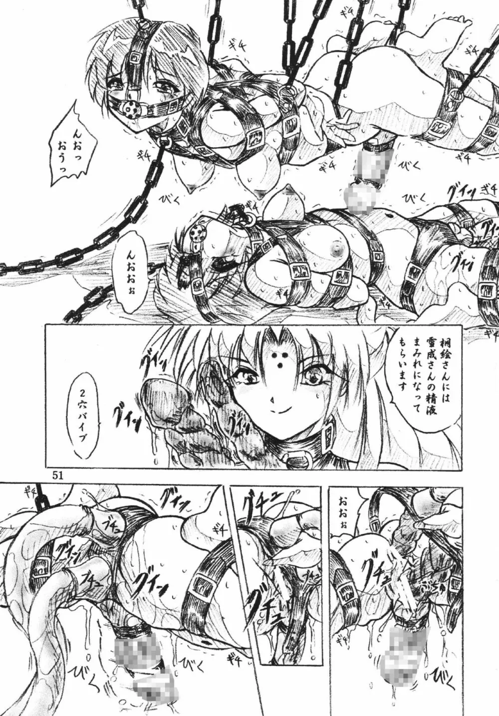 魔女狩り 51ページ