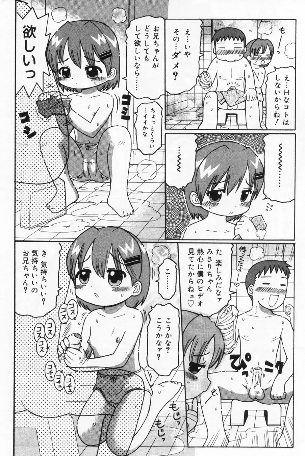 ひな缶 9 66ページ