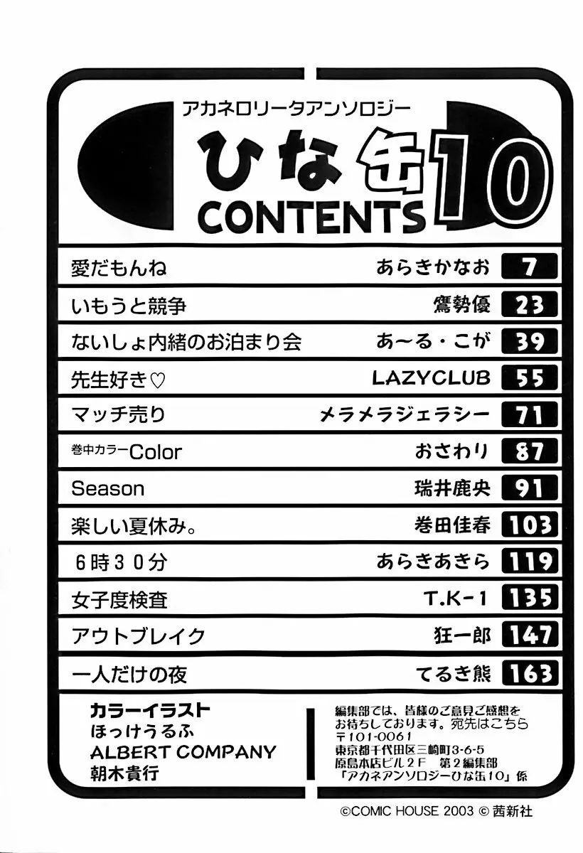 ひな缶10 10ページ