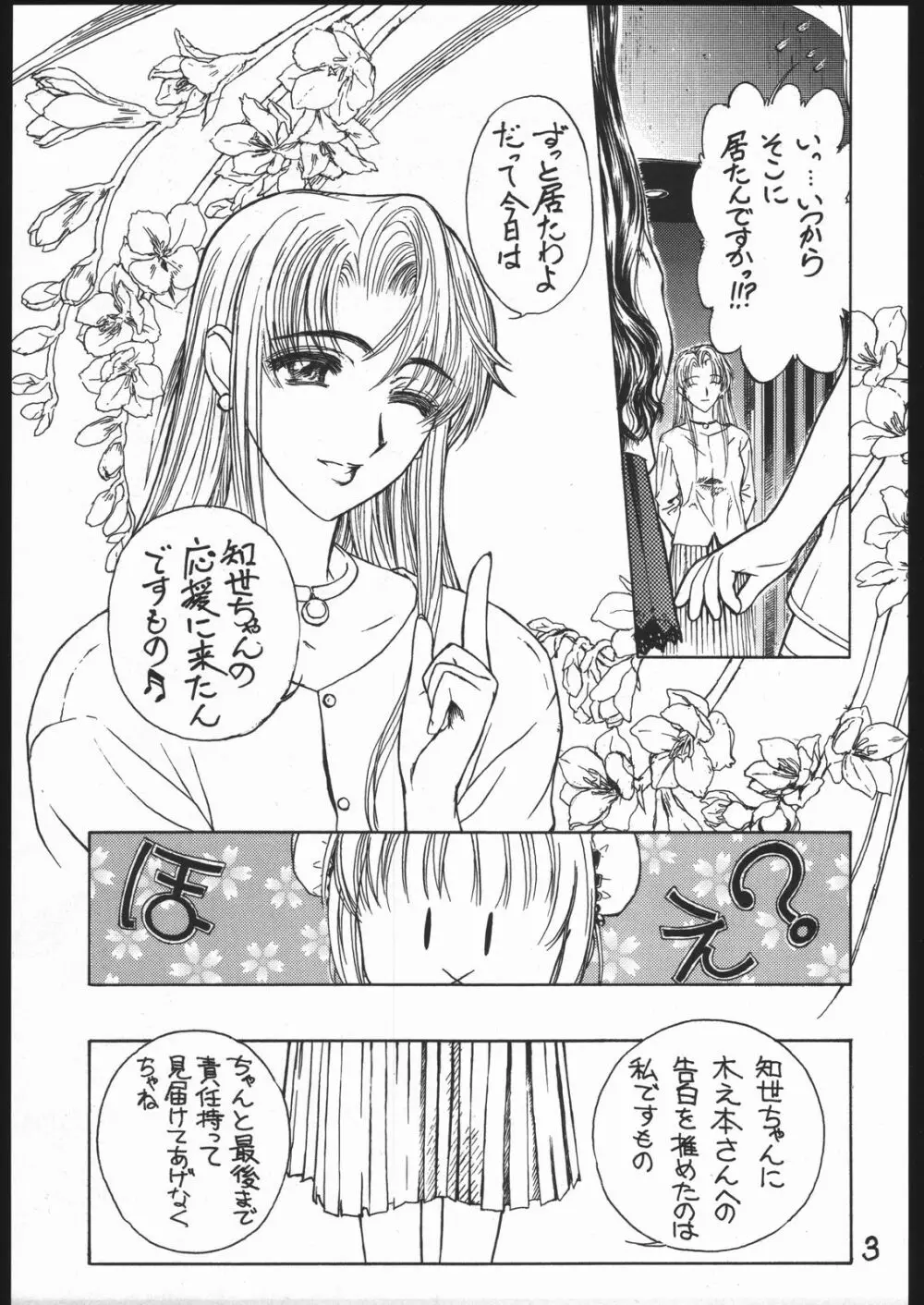 桜の園 第二章 4ページ