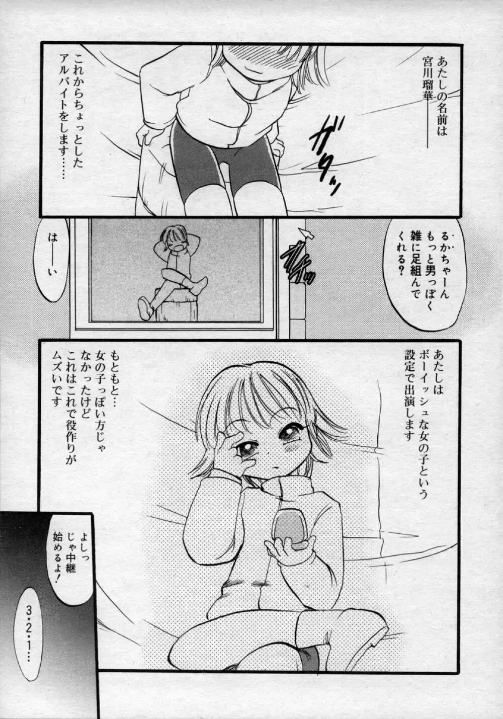 ひな缶Hi! VOL.02 255ページ