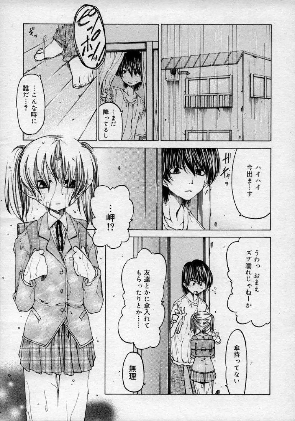 ひな缶Hi! VOL.02 55ページ